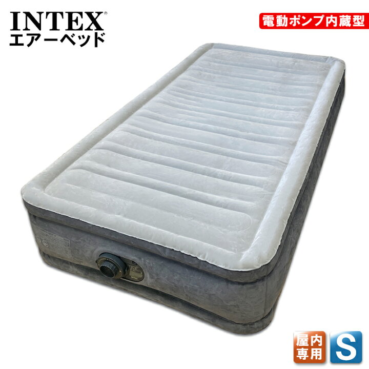 楽天市場】最新モデル 送料無料【90日間保証付き】 INTEX ベッド 電動 