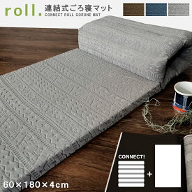 ごろ寝マット 連結 お昼寝マット 60×180×4 クッション 座布団 ごろ寝 マット 長座布団 ロングマット ごろ寝布団 ロングシート 低反発 高反発 ウレタン マットレス シート ロングクッション 車中泊 アウトドア お昼寝 キャンプ 柄 ロングフロアクッション こたつ敷