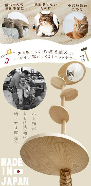 楽天市場】日本製 オーダー キャットタワー スリム 特殊形状 木製 特注 
