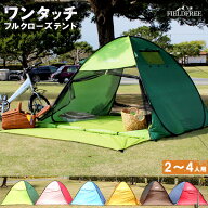 春夏 ワンタッチテント 公園 4人用 2〜4人用 2人用 3人用 2M 着替え フルクローズ テント 200×320cm デ…