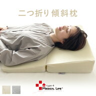 メディカルライフ ピロー type-9 傾斜枕 なだらか枕 三角枕 低反発枕 二つ折り枕 三角 クッション 防止 …