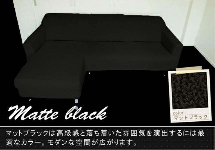 楽天市場 Fits ソファーカバー L字 L字型 L型 肘付き 4人掛け ストレッチ 伸縮 洗える カウチ カバー 大型 フィット コーナーカバー キズ防止 汚れ防止 ソファー保護 模様替え ソファー用カバー Noone