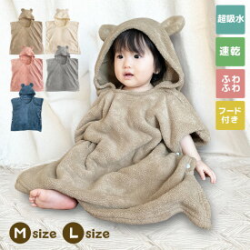 ベビー ベビーバスローブ バスポンチョ バスタオル フード付き キッズ ポンチョ キッズバスローブ フード付き 吸水速乾 おくるみ 子供用 パジャマ 赤ちゃん くま くま耳 プール タオル ボタン付き 赤ちゃん こども フード付きタオル マイクロファイバー