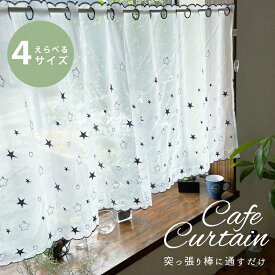 楽天市場 カフェカーテンの通販