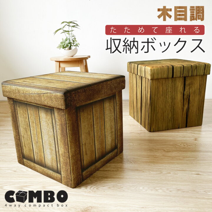 楽天市場】送料無料 北欧 木目柄 収納スツール 収納ボックス 超便利 