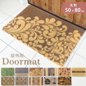玄関マット 屋外 おしゃれ 50×80cm 泥落とし 外 北欧 洗える 滑り止め 黄色 猫 外用 風水 大判 砂落とし エントランス 玄関 屋外用 泥除け 北欧 ウェルカムマット エスニック ボタニカル ウェル