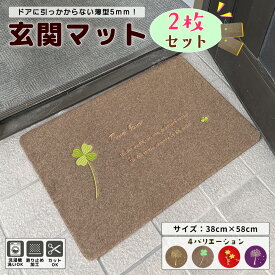 玄関マット 2枚セット 薄型 5mm 洗える 滑り止め 室内 屋外 北欧 おしゃれ ドアに引っかからない ベッドサイド 植木鉢マット