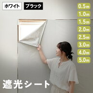 遮光シート 後付け 赤ちゃん 窓 小窓用 シルバー uv 黒 白 ブラック ホワイト マジックテープ 玄関 ドア …