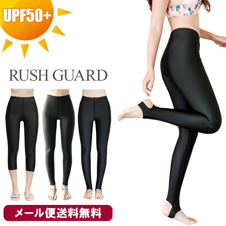 楽天市場 メール便送料無料 即納 丈が選べる ラッシュトレンカ レギンス ラッシュガード トレンカ レギンス 7分丈 9分丈 マリンウェア 美脚 効果 体型カバー ウォーキング 水着 日焼け防止 くらげ対策 男女兼用 ユニ 山 森 ガール ノップノップ楽天市場店 楽天市場 メール便送料無料 即納 丈が選べる ラッシュトレンカ レギンス ラッシュガード トレンカ レギンス 7分丈 9分丈 マリンウェア 美脚 効果 体型カバー ウォーキング 水着 日焼け防止 くらげ対策 男女兼用 ユニ 山 森 ガール ノップノップ楽天市場店