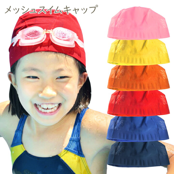 楽天市場】【名入れ無料】 水泳帽 スイムキャップ スイミング帽 名前  