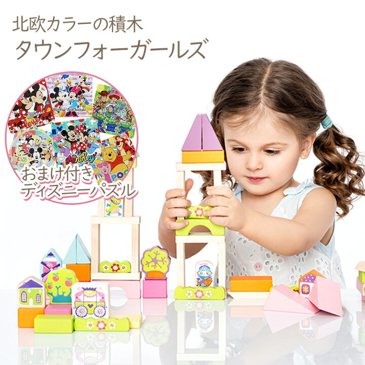 楽天市場 即納 木のおもちゃ タウンフォーガールズ おもちゃ 知育 木製 玩具 オモチャ ブロック お祝い 出産祝い 誕生日 プレゼント クリスマス プレゼント クリスマス 女の子 積み木 つみき つみ木 赤ちゃん 子供 ベビー 幼児 こども 子ども 2歳 二歳 Cubika