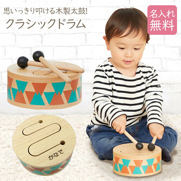 楽天市場 即納 木のおもちゃ クラシックドラム おもちゃ 知育 木製 教育 玩具 音の出るおもちゃ 知育玩具 男の子 女の子 室内 遊び 出産祝い 誕生日 太鼓 ドラム 叩く 音遊び お祝い クリスマス プレゼント ラッピング可 子供 こども 子ども 1歳 一歳 アイムトイ