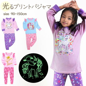 光る プリント パジャマ 長袖 セットアップ 上下セット 蓄光 キッズ ジュニア 女の子 ガールズ 子供服 子供 孫 トップス パンツ ルームウェア 2点セット 部屋着 伸縮性 コットン ひかる かわいい おしゃれ 90 95 100 110 120 130 140 150 メール便送料無料