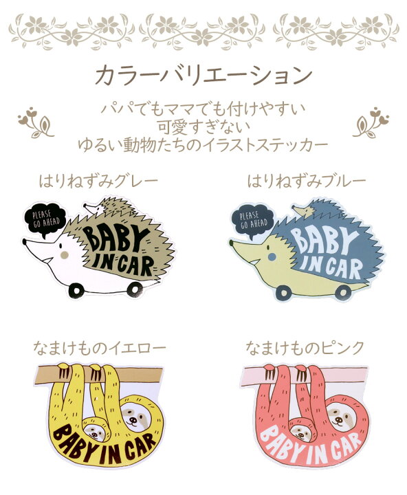 楽天市場 即納 Baby In Car アニマル マグネットシートベビーインカー 赤ちゃんが乗っています 車 ステッカー かわいい 動物 おしゃれ マグネットステッカー シール 1枚 ドライブ メッセージ セーフティ マグネット 安全運転 事故防止 赤ちゃん カー用品 車用品