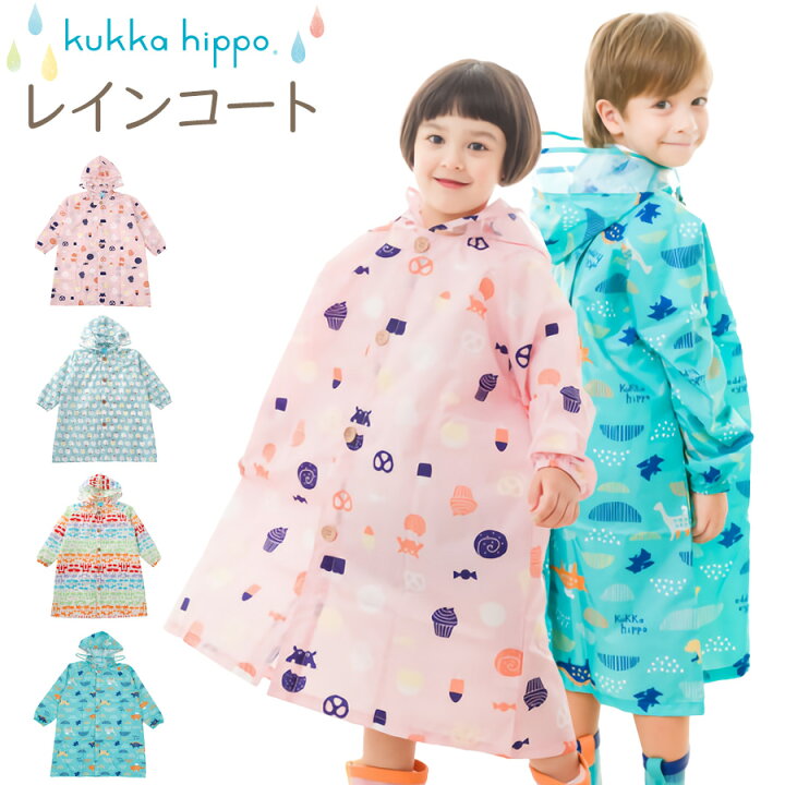 楽天市場 即納 キッズ レインコート ランドセル対応 ベビー 子供 男の子 女の子 カッパ 雨具 ランドセル 濡れない レインウェア 合羽 100cm 110cm 1cm 通園 通学 入学 入園 準備 傘 かさ かわいい おしゃれ クッカヒッポ Kukkahippo ノップノップ楽天市場店
