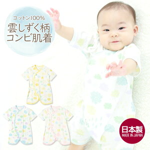 コンビ肌着 プレゼント ベビー服肌着 下着の人気商品 通販 価格比較 価格 Com