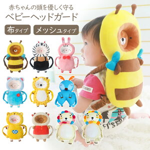 赤ちゃん ベビーセーフティグッズ 送料無料 ヘッドガードの人気商品 通販 価格比較 価格 Com
