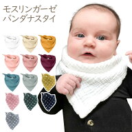 在庫処分 コットン ガーゼ バンダナスタイ 綿100％ 綿 スタイ 無地 水玉 よだれかけ ビブ よだれカバー …