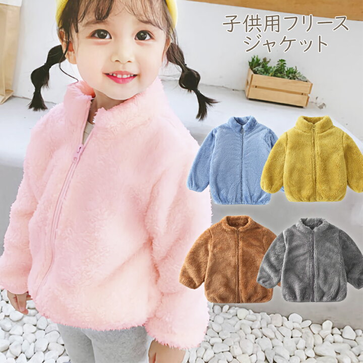 楽天市場】キッズ ボア フリース ジャケット 80〜120サイズあったか  