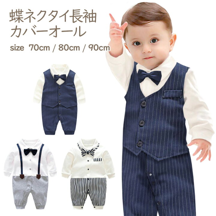 楽天市場 メール便送料無料 即納 蝶ネクタイ 長袖 カバーオール ベビー キッズ 子供服 綿100 フォーマル 男の子 ロンパース 蝶ネクタイ付 長袖 スーツ 誕生日 お食い初め お宮参り 七五三 初節句 入園式 70 80 90cm ギフト 出産祝い プレゼント 無料ラッピング