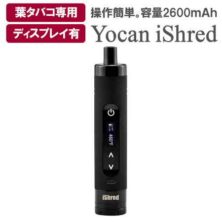【送料無料】【即納】ヴェポライザー葉タバコ専用加熱式タバコYocaniShred初心者に優しいエントリーモデルサーモスタット式入門機ベイプベポライザー電子タバコドライハーブ葉たばこ葉タバコVaporizervapeDryHerbヨーキャンアイシュレッド