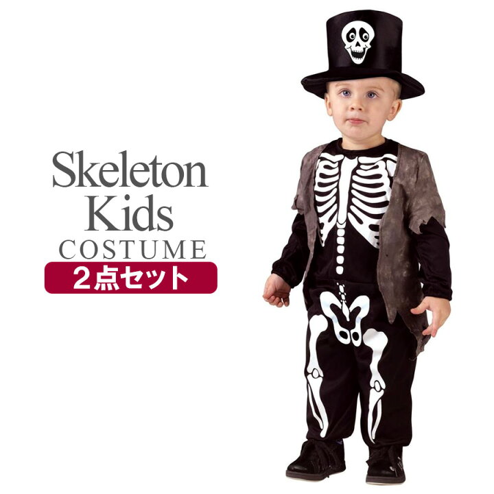 楽天市場 即納 ジェントルスケルトンボーイ2点セット 男の子 2 4歳 スケルトン スカル 骸骨 がいこつ キッズ 子供 キッズ服 子供服 ハロウィン コスプレ 衣装 コスチューム Fun World ノップノップ楽天市場店