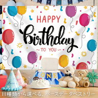 バースデー タペストリー 誕生日 壁掛け 旗 布 撮影 飾り付け 誕生日会 おしゃれ パーティー 飾り 大判 …