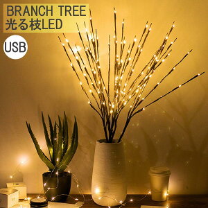 USB } u`c[ Cg BRANCH TREE C~l[V LED USB ؂̎}  } 60 70cm NX}Xc[ xbhCg }^ c[ Ɩ  CeA gF [Cg 