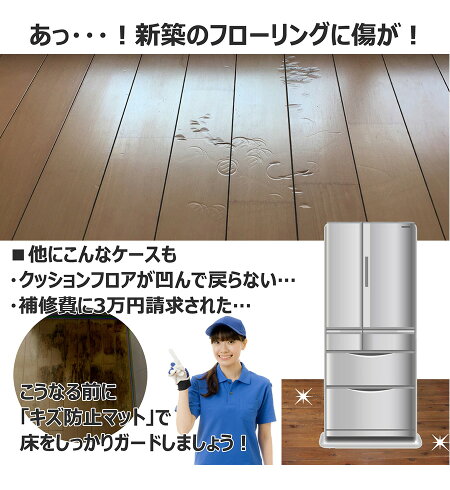 【送料無料】【即納】冷蔵庫マットキズ防止凹み防止へこみ防止Sサイズ53×62cm〜200Lクラス無色透明【国内正規1年保証】床保護防音シート傷防止フローリング保護保護シート保護マット床暖房対応耐熱衝撃吸収引っ越し一人暮らし新生活