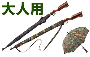 �y����؂�z �y�󂠂�i�zRIFLE UMBRELLA ���C�t�� �A���u���� �u���b�N�P �J�P �A���u���� ���C�t�� �e ���� �A�[�~�[ �~���^���[ �T�o�Q�[ �ʔ� �������� �~�J �������P ��������P �n���E