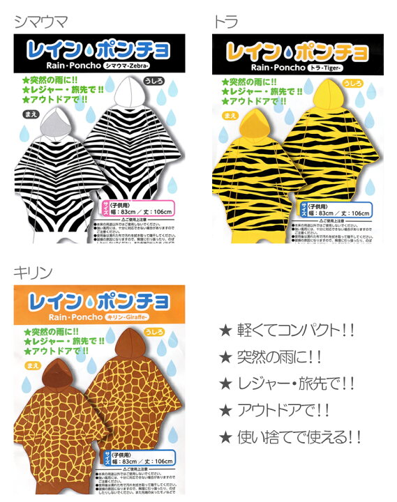 楽天市場 メール便送料無料 即納 キャラクターレインポンチョ ７種類 レインコート 雨具 雨合羽 レインウェア かっぱ レインコート 使い捨て コンパクト レジャー用 ノップノップ楽天市場店