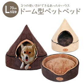 楽天市場 犬 ベッド ドーム 中型犬の通販