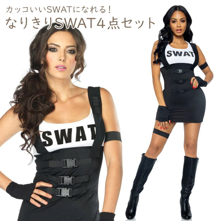 楽天市場】在庫処分 SWATなりきり4点セット type-A 4点セット 