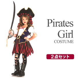 パイレーツガール 2点セット 女の子 3-10歳 パイレーツ 海賊 キッズ 子供 キッズ服 子供服 ハロウィン コスプレ 衣装 コスチューム 【Leg Avenue レッグアベニュー LG-C49104】