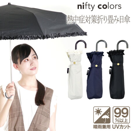 【即納】フリル遮光折りたたみ傘レディース晴雨兼用折りたたみ日傘雨傘両用3つ折6本骨ホワイトネイビーブラックUVカット99%紫外線対策紫外線カット遮熱熱中症対策雨おしゃれコンパクトギフト母の日