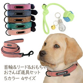 在庫処分 カラフル 首輪 リード おもちゃ セット S M L XL 5カラー 小型 中型 大型 ドックタグ 犬首輪 犬用首輪 猫用首輪 　革 犬用 猫用 軽量 彫刻 ペット