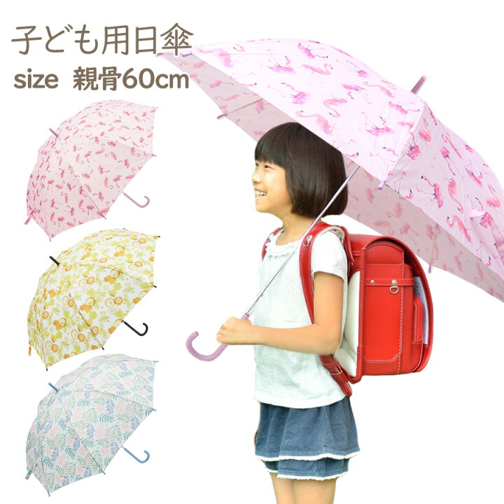 楽天市場 即納 子供用 日傘 雨傘 長傘 大人 親骨60cm Uv95 カットキッズ 晴雨兼用 Uvカット 遮光 遮熱 熱中症対策 子供 男の子 女の子 パラソル 傘 かさ 長傘 Uv対策 夏 紫外線対策 かわいい ソーシャルディスタンス 傘登校 集団登校 カサ 集団登校 イラスト