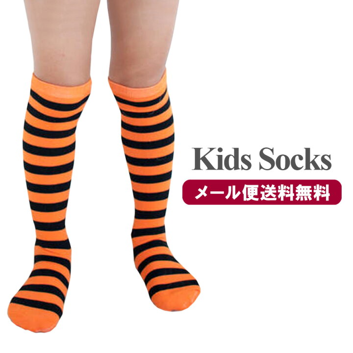 楽天市場 メール便送料無料 即納 キッズ用ボーダーハイソックス オレンジ ブラック ベビー キッズ 子供 キッズ服 子供服 4 10歳 ストライプ ボーダー ソックス 靴下 幼稚園 保育園 男の子 女の子 ノップノップ楽天市場店