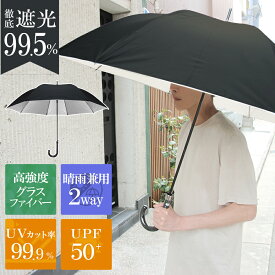 メンズ 日傘 大きい 長傘 遮光率99％ 紫外線99％ カット UV UPF50+ 雨傘 ひがさ 大判 晴雨兼用 UVカット 遮光 熱中症 熱射病 日射病 猛暑 メンズ レディース 男性 女性 紳士 大きめ 紫外線 大人 紫外線対策 梅雨 スポーツ観戦 ゴルフ 屋外 釣り ギフト 父の日