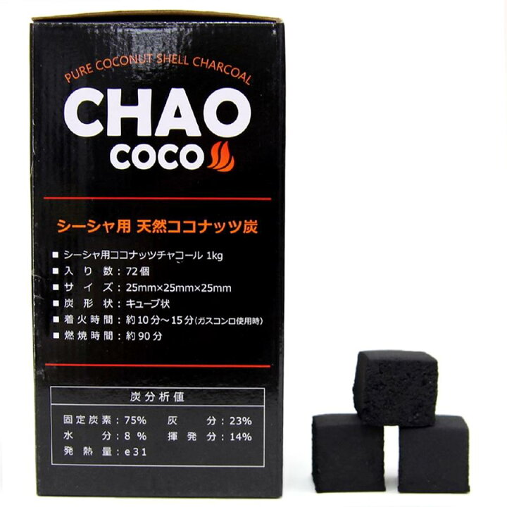 楽天市場 即納 シーシャ炭 Chao Coco 1kg ナチュラル ココナッツチャコール シーシャ 水タバコ 水パイプ フーカー ナルギレ Shisha Hookah Natural Coconut Charcoal ノップノップ楽天市場店 楽天市場 即納 シーシャ炭 Chao Coco 1kg ナチュラル ココナッツチャコール シーシャ 水タバコ 水パイプ フーカー ナルギレ Shisha Hookah Natural Coconut Charcoal ノップノップ楽天市場店