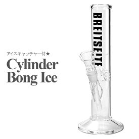 【即納】 アイシング ガラスボング Cylinder Bong Ice 30cm ハッカパイプ クラックパイプ ガラパイ ガラスパイプ ガラスボング 喫煙具