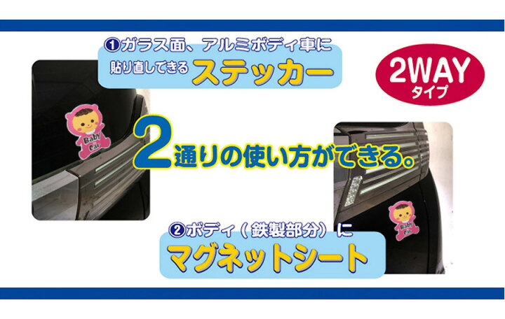 楽天市場 メール便送料無料 即納 車 ステッカー 赤ちゃんが乗っています 反射タイプ 2way マグネットステッカー シール 1枚ベビーインカー Baby In Car ドライブ メッセージ セーフティ マグネット 後方 危険運転対策 安全運転 事故防止 赤ちゃん カー用品 車用品