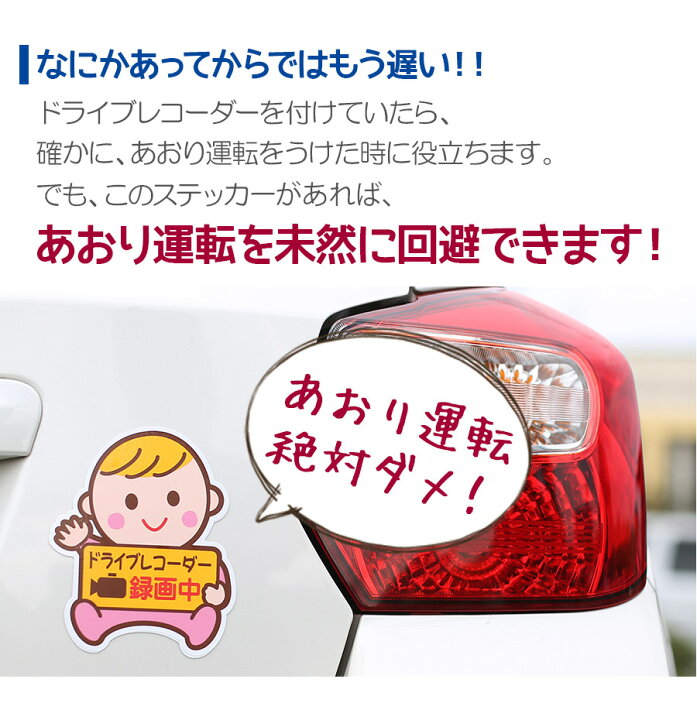 楽天市場 メール便送料無料 即納 車 ドライブレコーダー ステッカー 2way 録画中 マグネットステッカー シール 1枚マグネット 後方 煽り あおり運転 防止 危険運転対策 安全運転 盗難防止 事故防止 煽られ防止 ドラレコ メッセージサイン 赤ちゃん カー用品 車用品 楽天市場 メール便送料無料 即納 車 ドライブレコーダー ステッカー 2way 録画中 マグネットステッカー シール 1枚マグネット 後方 煽り あおり運転 防止 危険運転対策 安全運転 盗難防止 事故防止 煽られ防止 ドラレコ メッセージサイン 赤ちゃん カー用品 車用品
