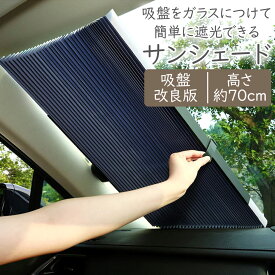 楽天市場 ミニバン 用 サンシェードの通販