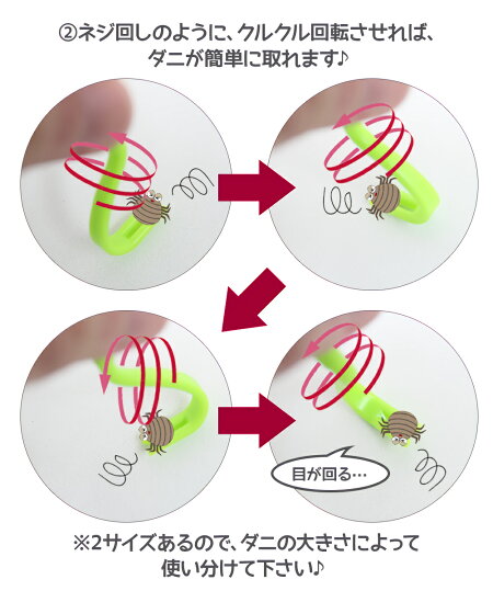 【メール便送料無料】【平日12時までのご注文で当日出荷】【即納】犬猫人用マダニ取りツイスターTwisterくるくるダニ害虫除去壁蝨だにダニ取りダニ対策ペット用品ペットグッズ