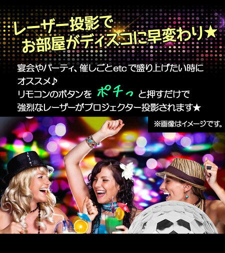 【即納】ミニディスコライトリモコン付スタンド付自動回転レーザーミラーボールディスコライトステージLEDプロジェクター投影照明ライブラウンジディスコパーティカラオケクラブバー結婚式舞台誕生日開店祝いギフトプレゼントクリスマス