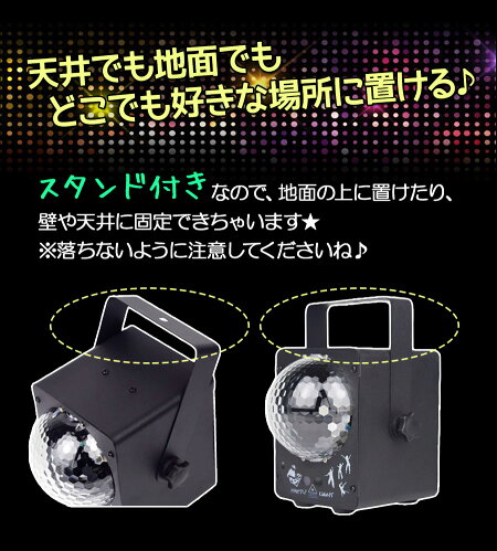 【即納】ディスコライトリモコン付スタンド付自動回転レーザーミラーボールディスコライトステージLEDプロジェクター投影照明ライブラウンジディスコパーティカラオケクラブバー結婚式舞台誕生日開店祝いギフトプレゼントクリスマス