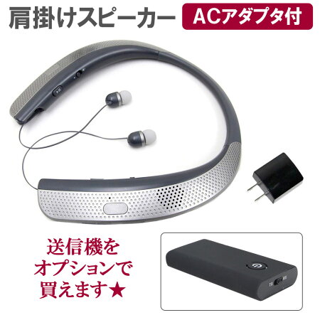 【送料無料】【即納】ウェアラブルスピーカーイヤホン機能ありACアダプタ付き超軽量マイク内蔵ワイヤレスBluetooth高音質首掛けスピーカーネックスピーカー肩掛け首かけ音楽プレーヤーハンズフリー通話ブルートゥースイヤホンヘッドホン