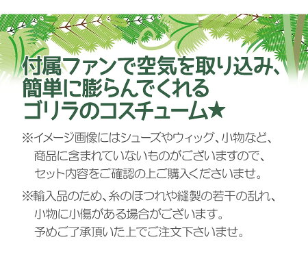 【送料無料】【即納】大人用インフレータブルゴリラビッグサイズ大きい着ぐるみインフレイタブルごりら猿動物アニマルメンズハロウィンコスプレ衣装コスチュームおもしろ派手地味ハロウィン大人ハロウィン