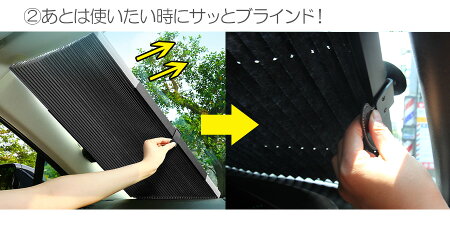 【即納】車用サンシェード高さ46cmリアシェード吸盤タイプバックガラスリアガラスブラインド車窓日よけ日除け遮光遮熱自動伸縮自動折畳小型車ビジネス車中型車ワゴン大型車カー用品車用品熱中症対策車中泊車内泊プライバシー保護盗難防止